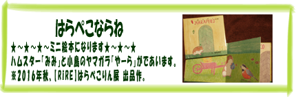 ミニしかけ絵本・はらぺこならね