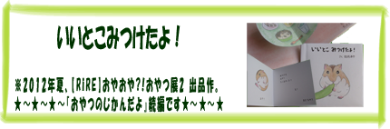 ミニしかけ絵本・いいとこみつけたよ！