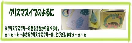 ミニしかけ絵本・クリスマスイブのよるに