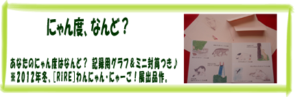 ミニ絵本・にゃん度、なんど？